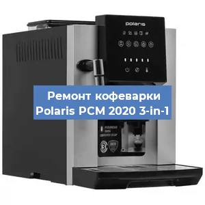 Замена ТЭНа на кофемашине Polaris PCM 2020 3-in-1 в Ижевске